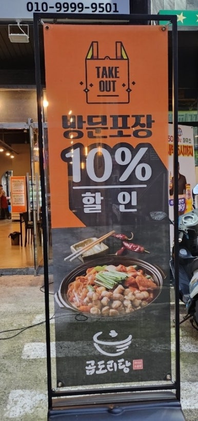 큰손곱도리탕구미옥계점 이미지