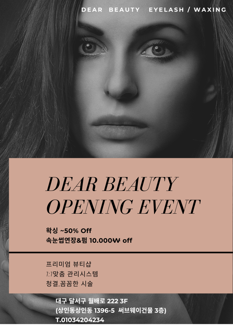 디어왁싱 이미지