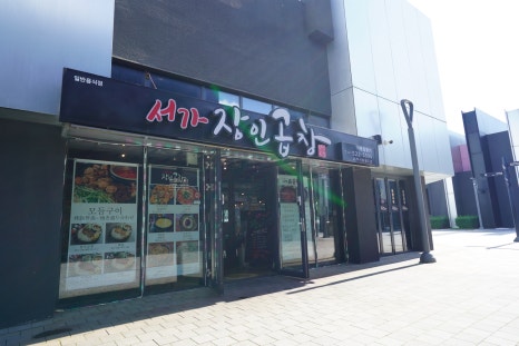 불꽃곱창 이미지