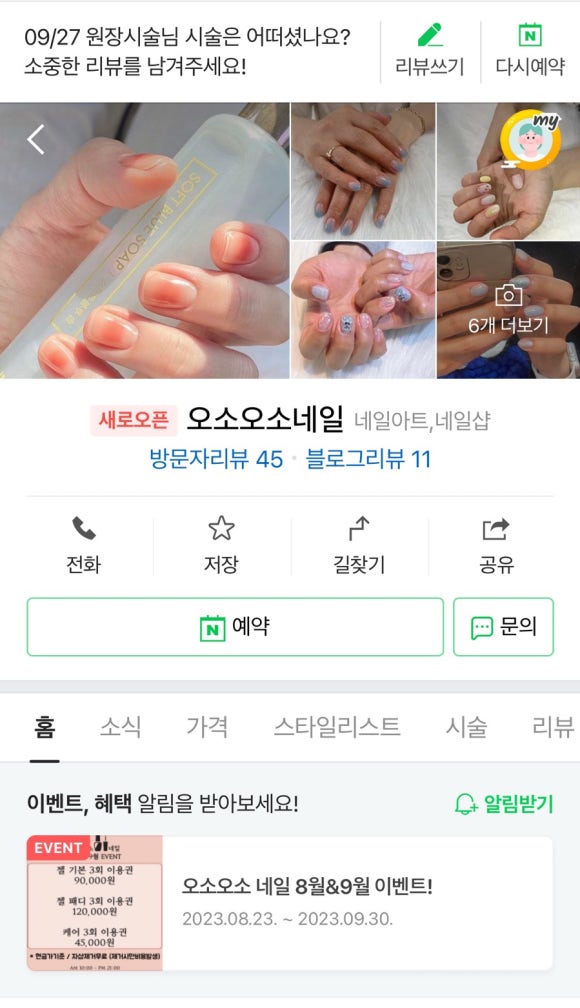 오소오소네일 이미지