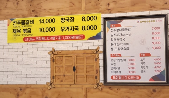 전주콩나물국밥·동태탕 이미지