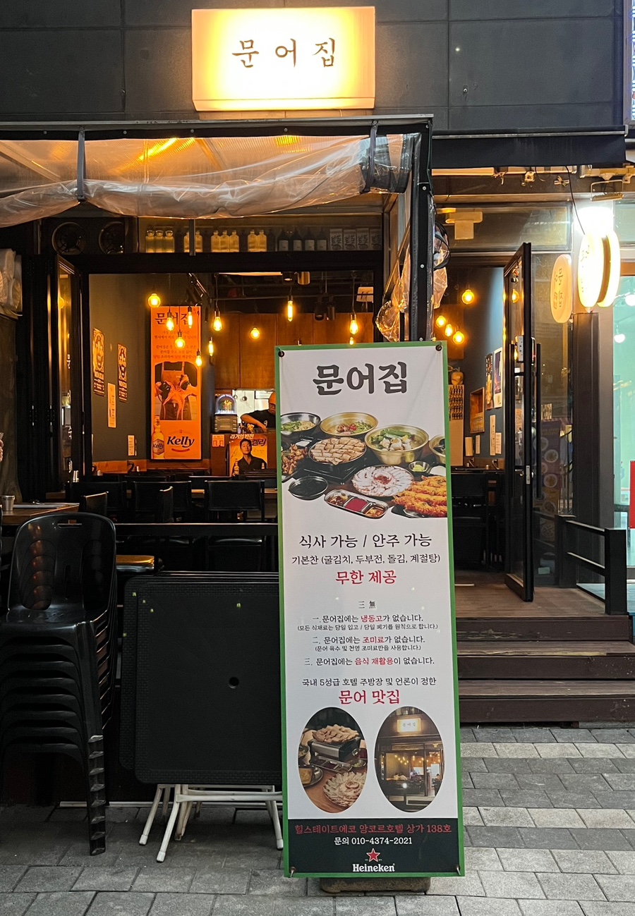 마곡문어집 이미지