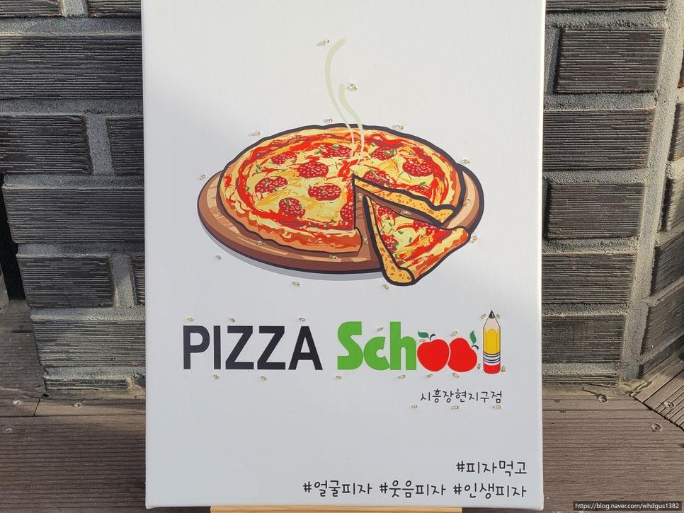 피자스쿨시흥 이미지