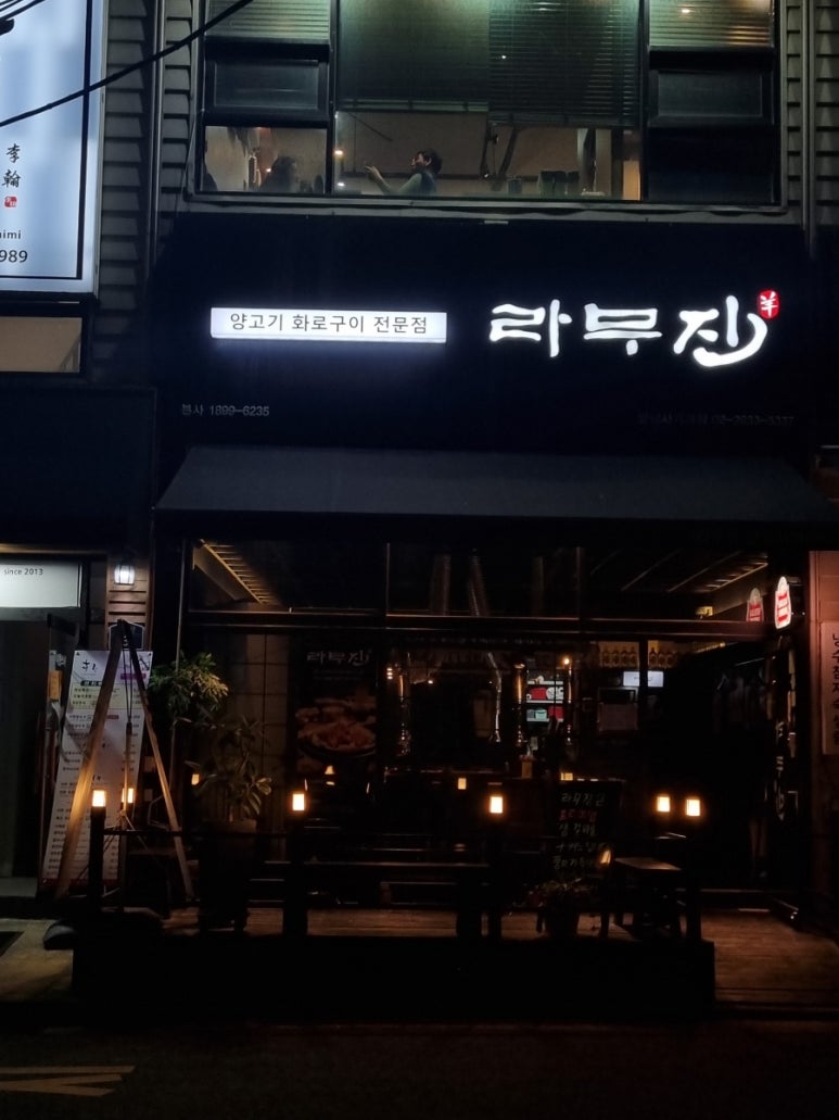 라무진양남사거리점 이미지