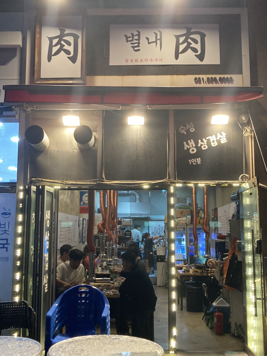 별내육 이미지
