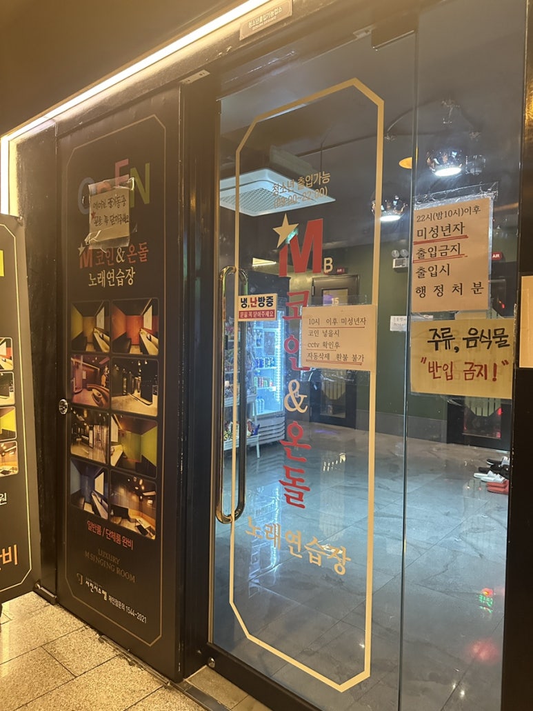 엠비코인엔온돌노래연습장 이미지