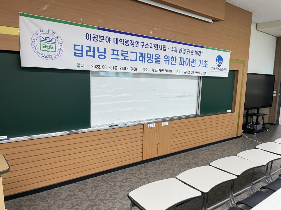 부산대 · 대학원생 · 머신러닝 · 딥러닝 실습형 과정 썸네일