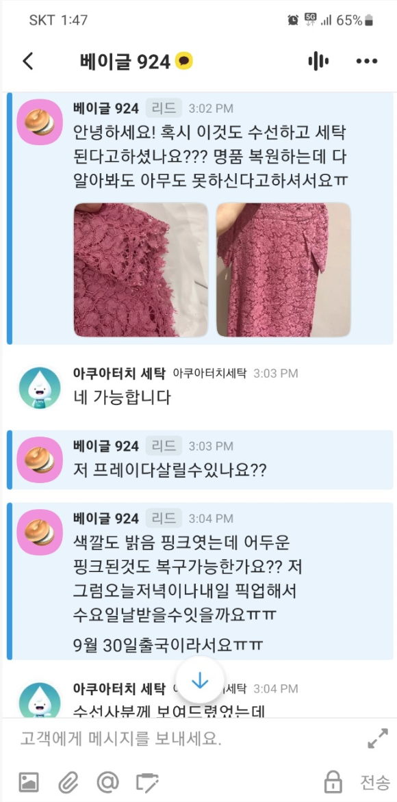 매직세탁수선 이미지