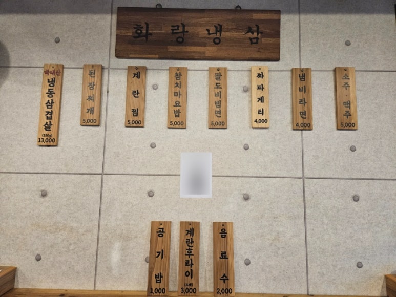 화랑냉삼 이미지