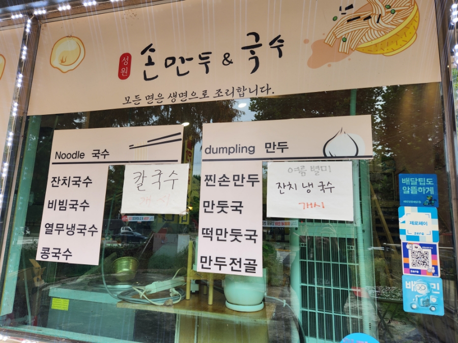성원손만두국수 이미지