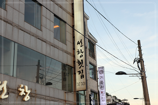 가야횟집 이미지