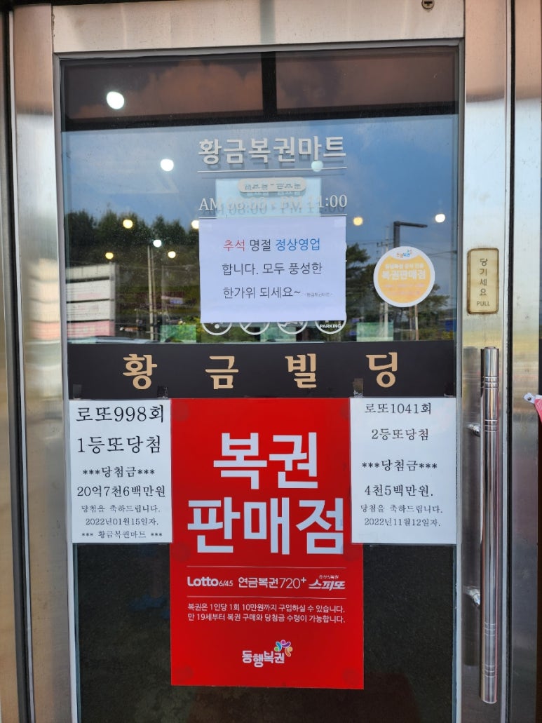황금복권마트 이미지
