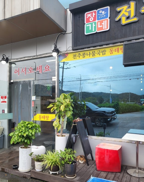전주콩나물국밥·동태탕 이미지