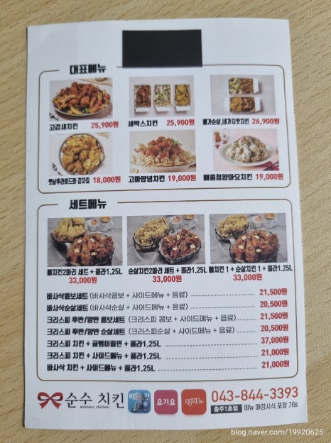 순수치킨충주 이미지