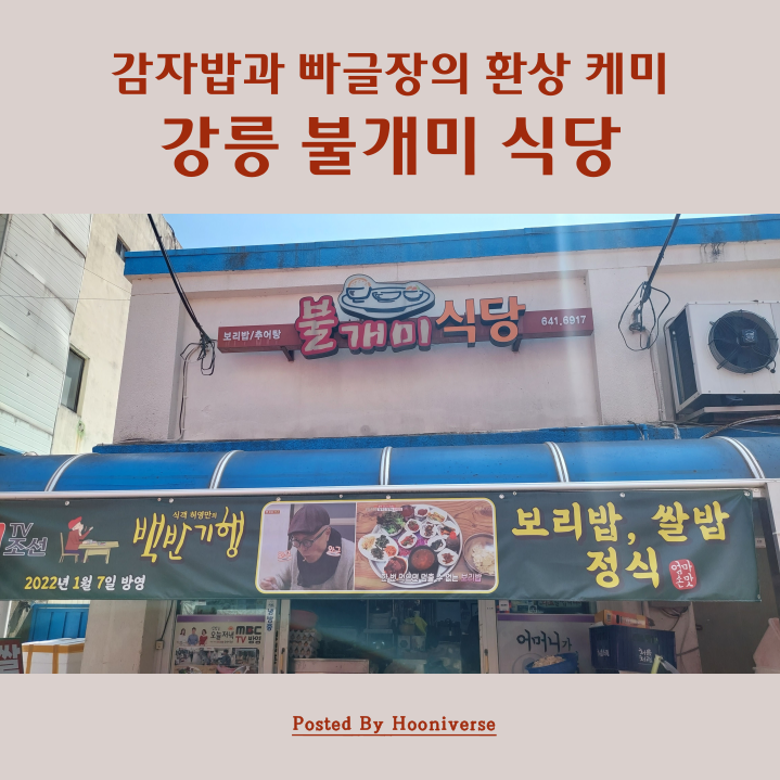 불개미식당 이미지