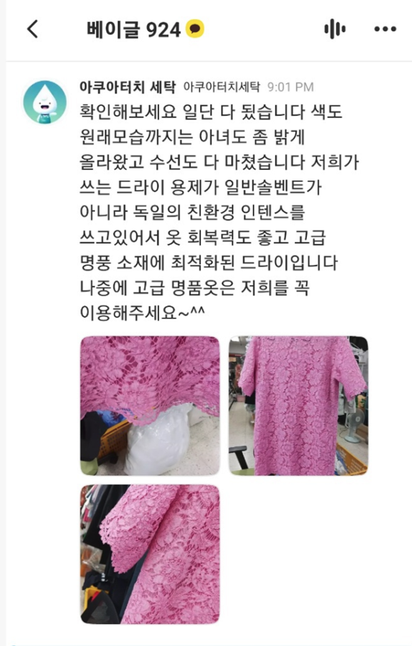 매직세탁수선 이미지