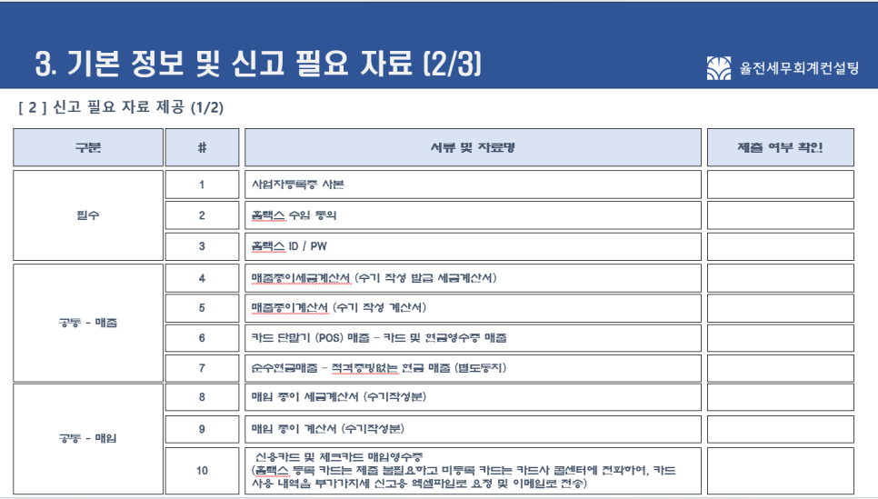 율전세무회계컨설팅 이미지