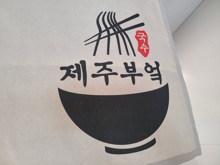 제주좋아라 이미지