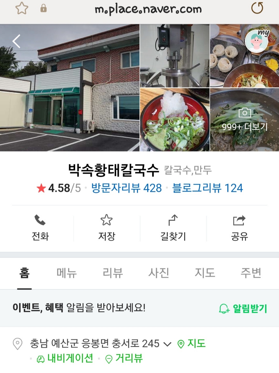 박속황태칼국수 이미지