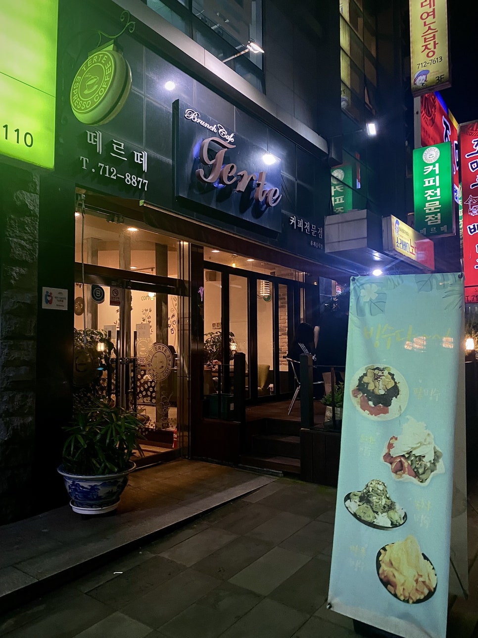 떼르떼 이미지