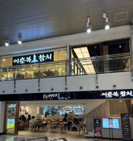 이춘복참치센트럴시티점 이미지
