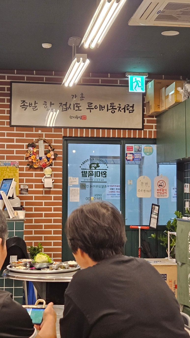 완미족발가정루원시티점 이미지