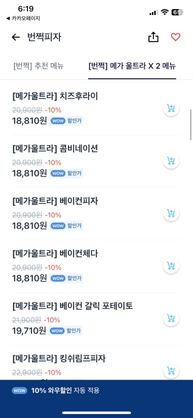 번쩍피자 이미지