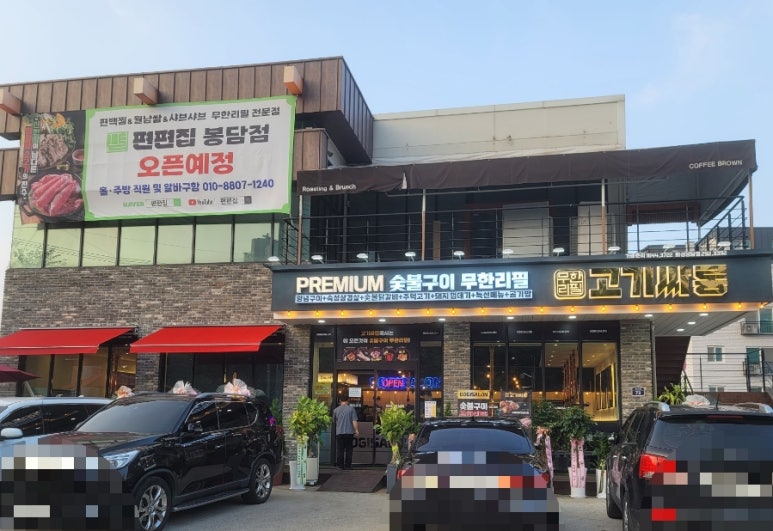 고기싸롱화성 이미지