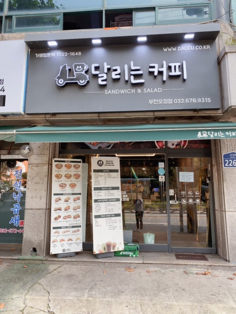 달리는커피 부천오정점 이미지