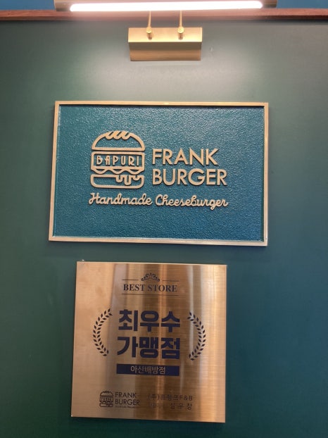 프랭크버거배방 이미지