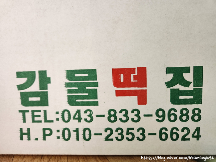 괴산떡방앗간 이미지