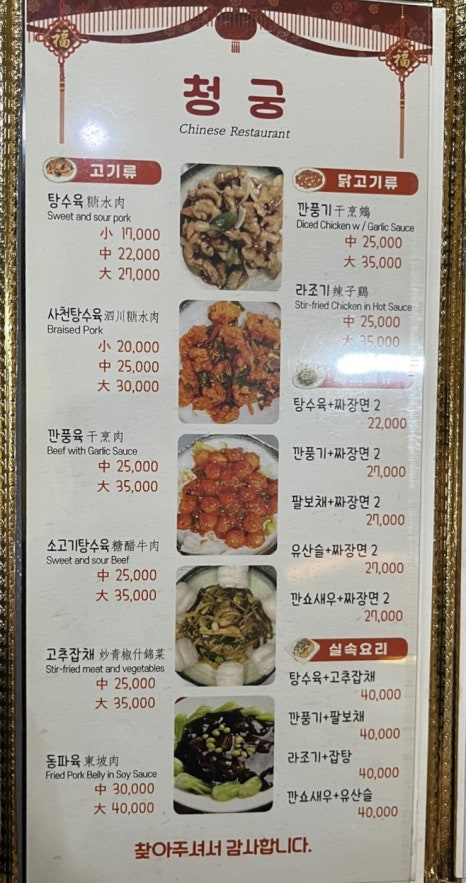 청궁중화요리 이미지