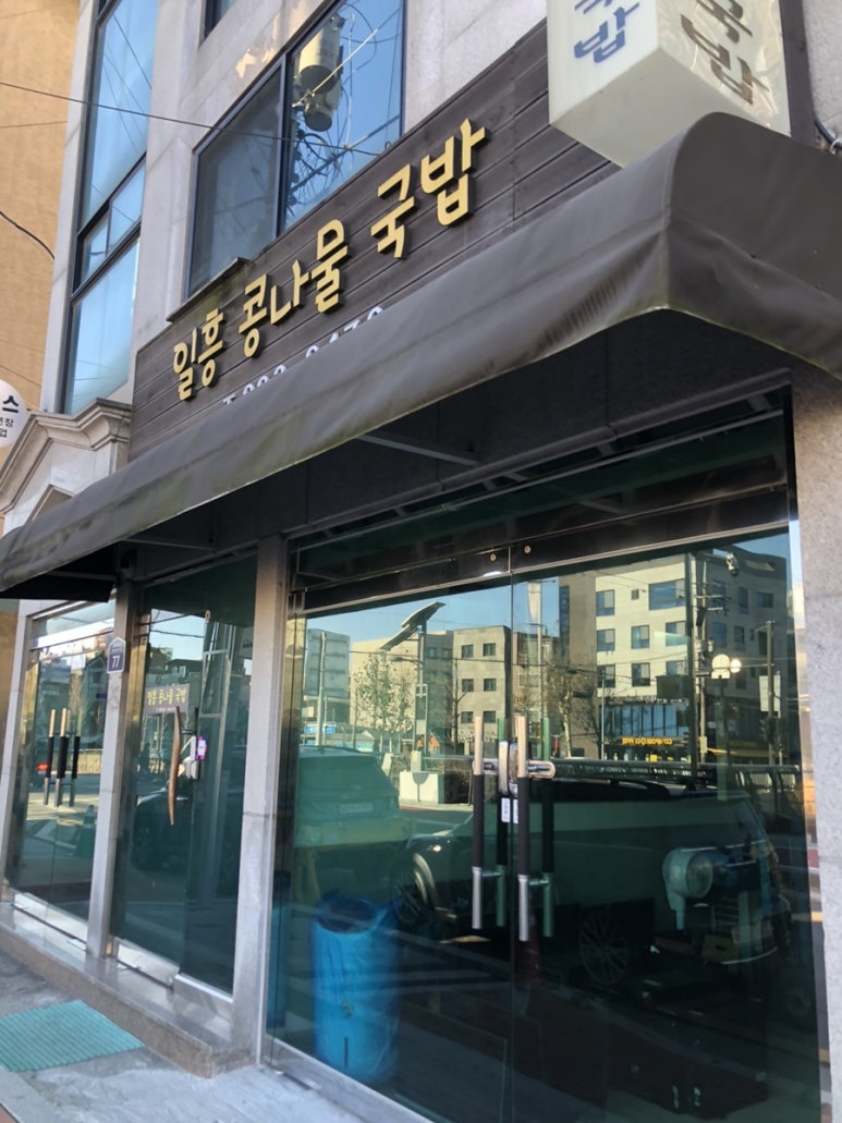 일흥식당 이미지