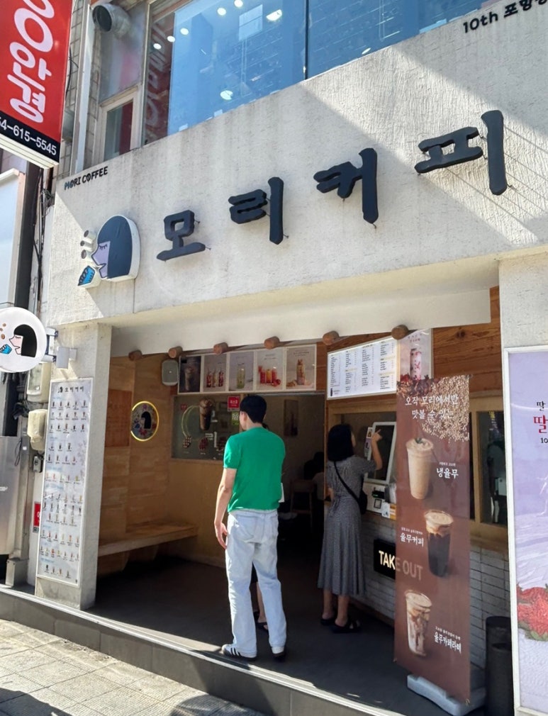모리커피 포항중앙점 이미지