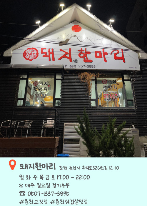 돼지한마리일성점 이미지