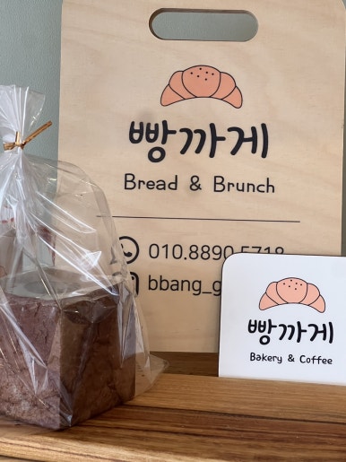 빵까게 이미지