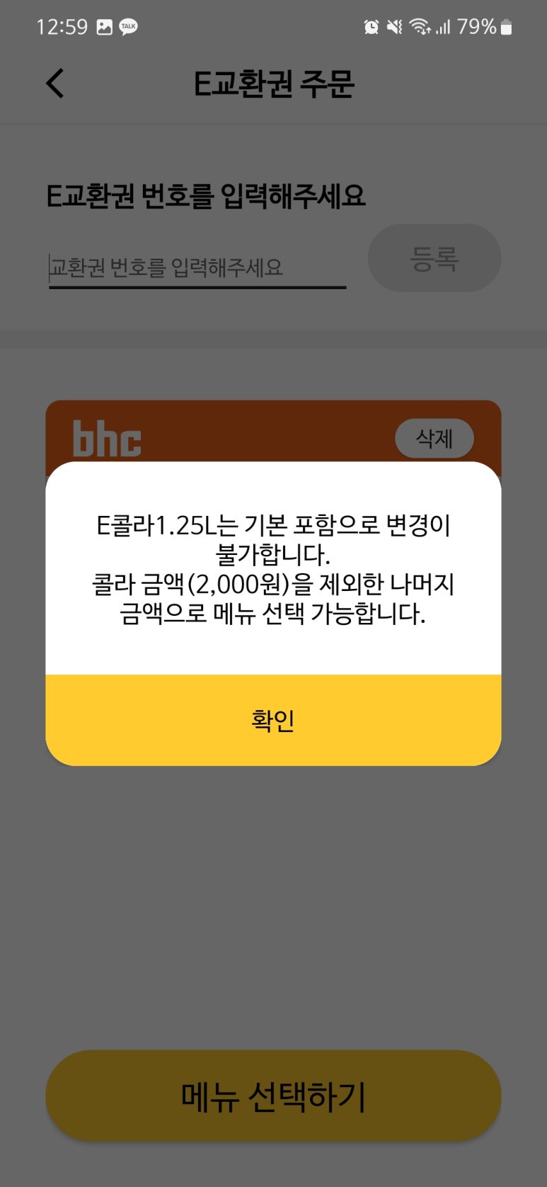 비에이치씨(BHC)울산달동스타점 이미지