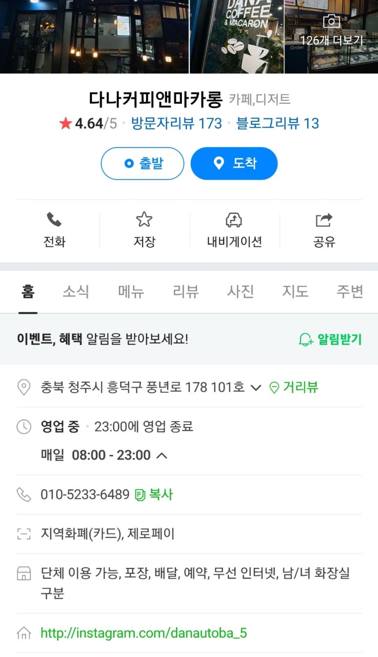 다나커피 앤 마카롱 이미지