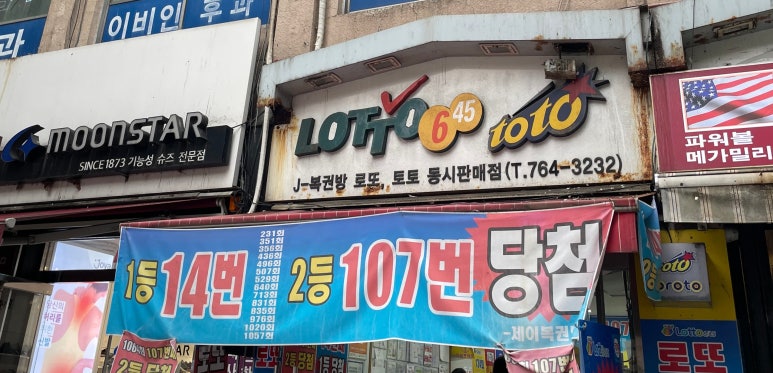 제이복권방 이미지