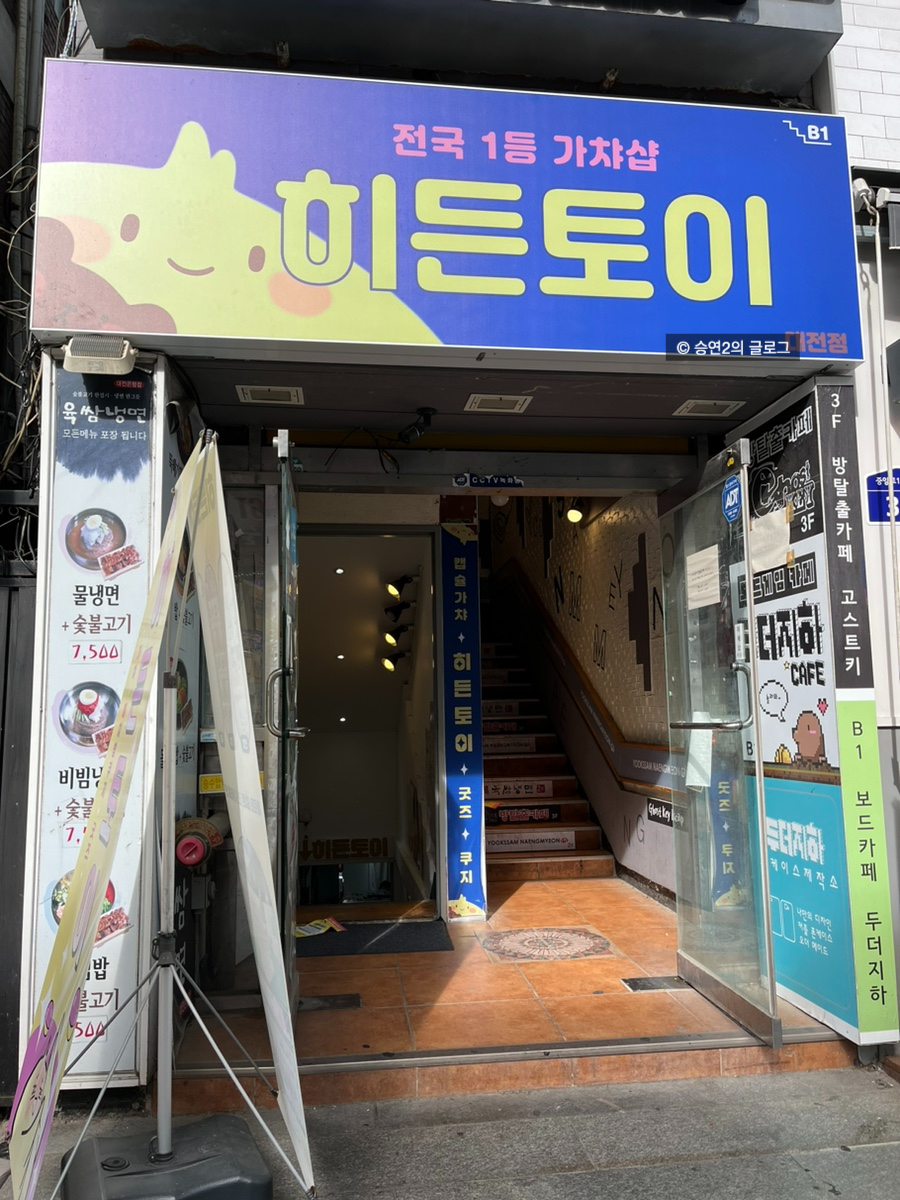히든토이대전 이미지