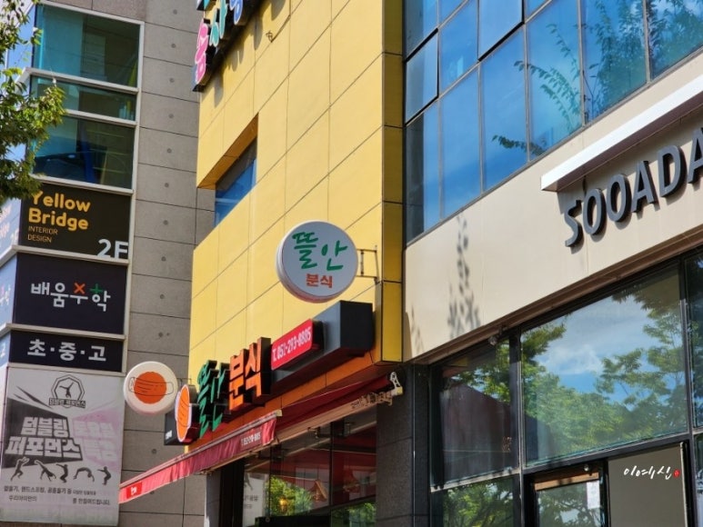 뜰안분식 이미지