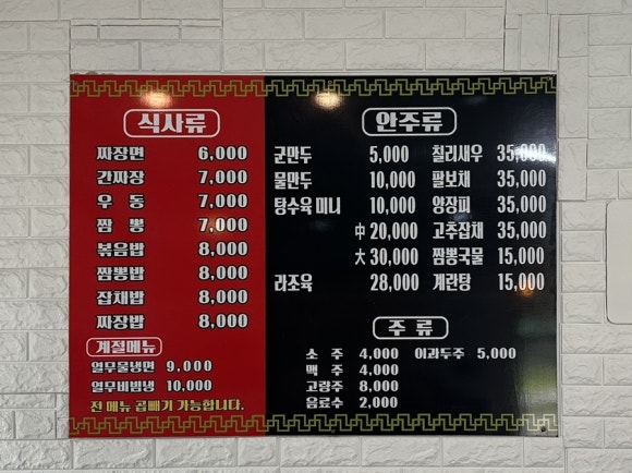 송산중국집 이미지