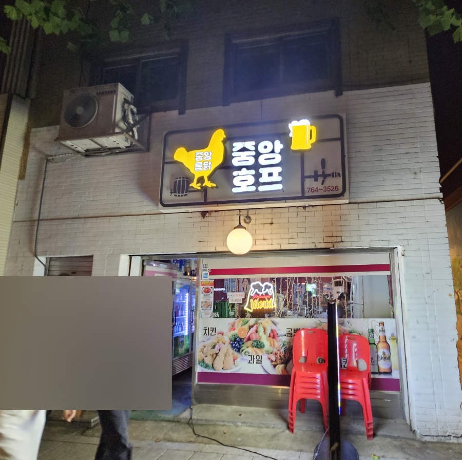 중앙치킨 사진 6