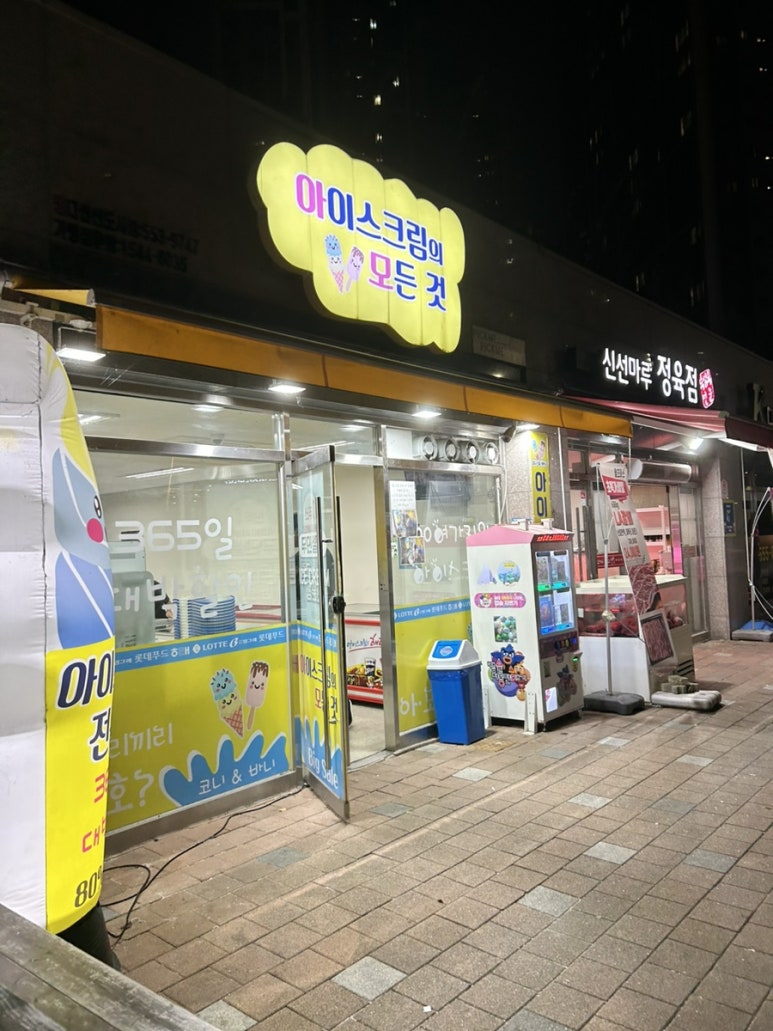 아이스크림의모든것 이미지