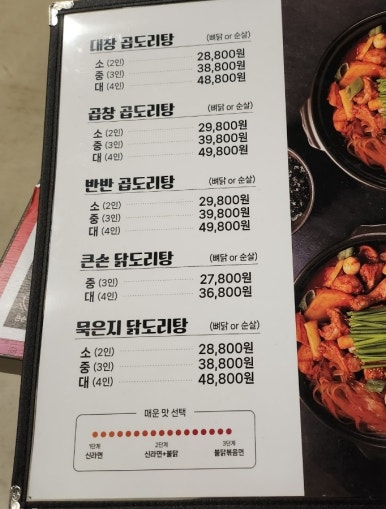 큰손곱도리탕구미옥계점 이미지