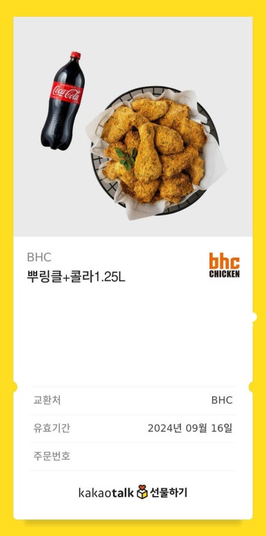 비에이치씨(BHC)울산달동스타점 이미지