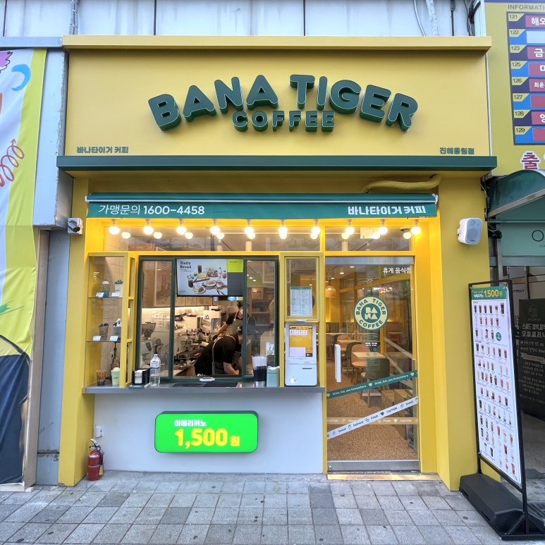 바나타이거진해 이미지