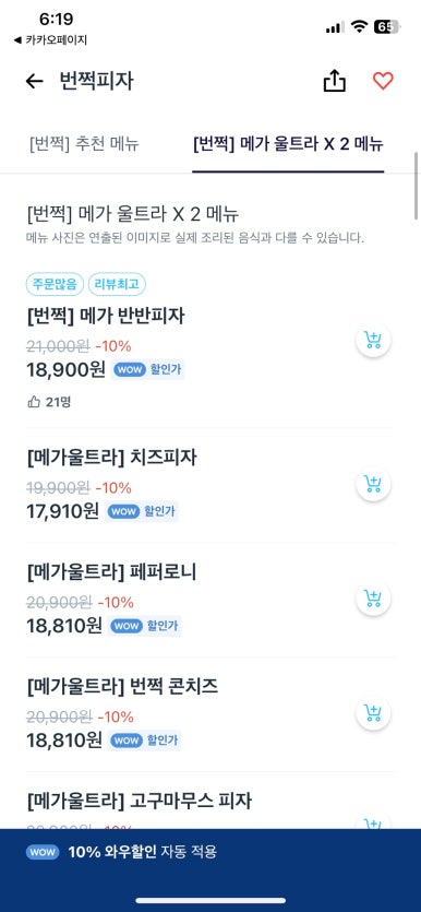 번쩍피자 이미지