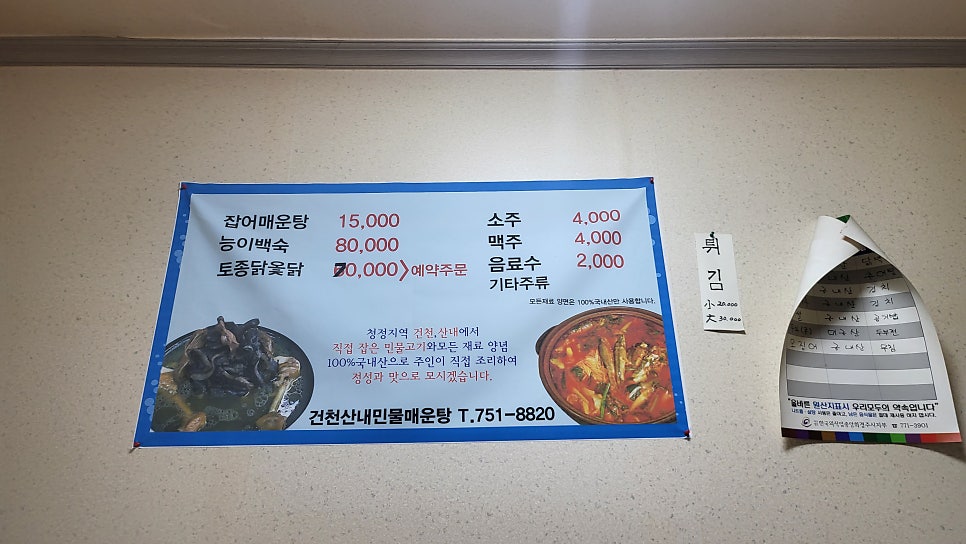 건천산내매운탕 이미지