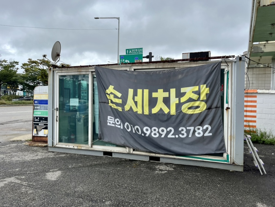부부손세차장 이미지